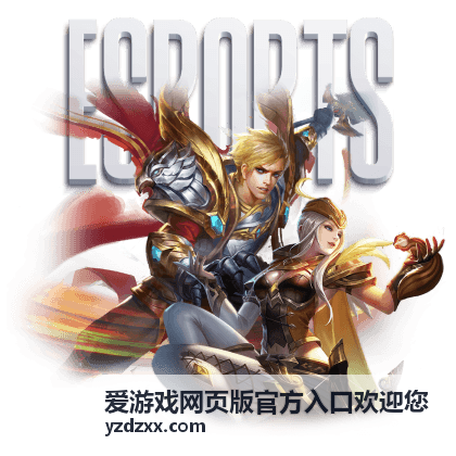 爱游戏网页版官方入口更新速览缩略图